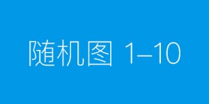 新意互动股权之争要警惕人治，易车反对曲伟海绑架员工意志